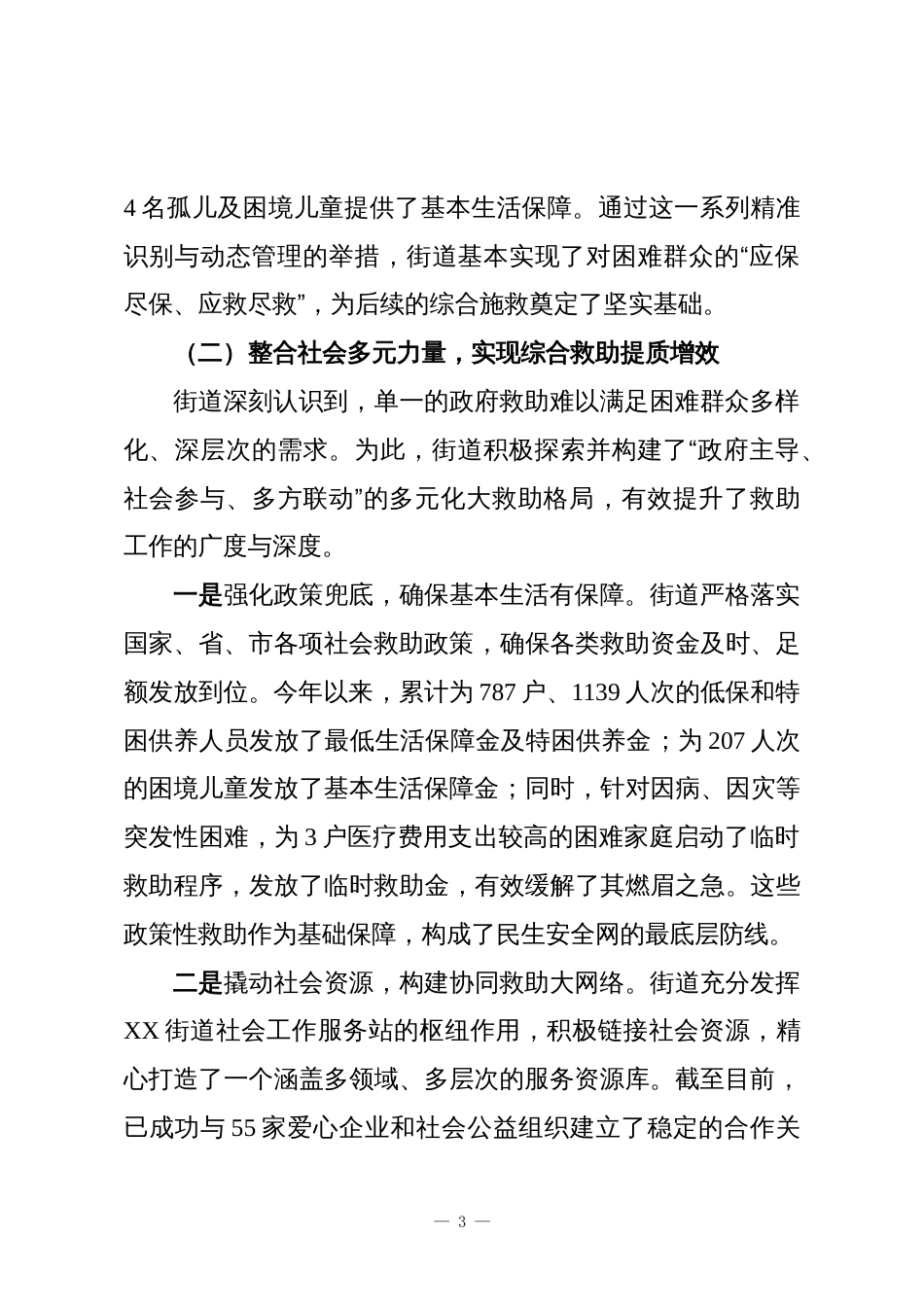 XX街道2025年度民生救助工作情况报告_第3页