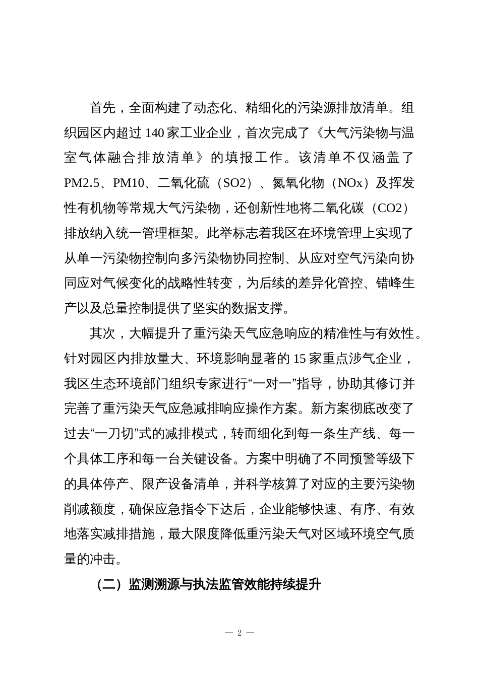 XX经济开发区2025年度秋冬季大气污染防治工作总结_第2页