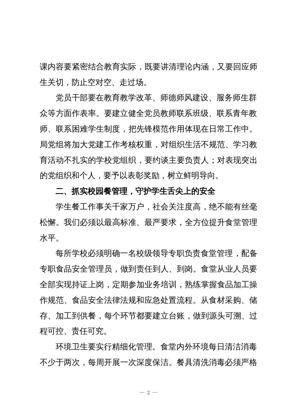 XX县教育局在近期重点工作部署会议上的讲话_第2页