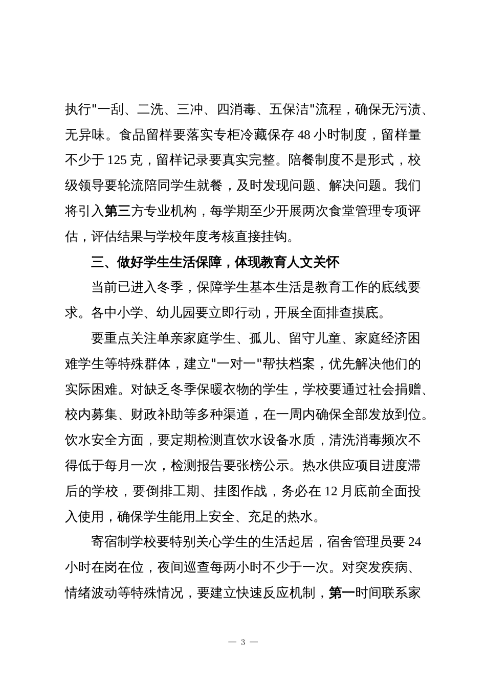 XX县教育局在近期重点工作部署会议上的讲话_第3页