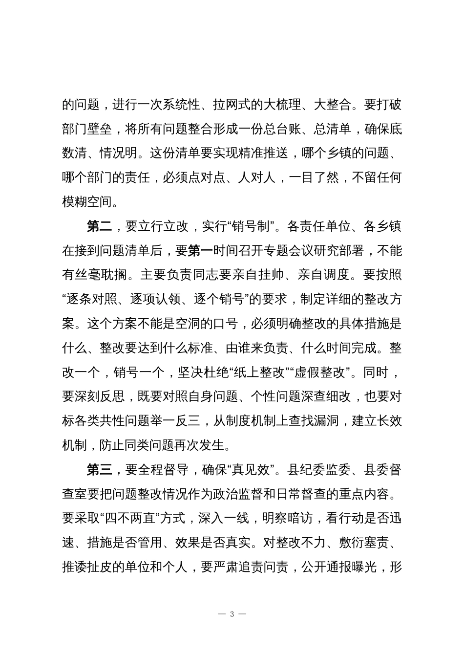 在XX县巩固拓展脱贫攻坚成果同乡村振兴有效衔接工作调度会上的讲话_第3页