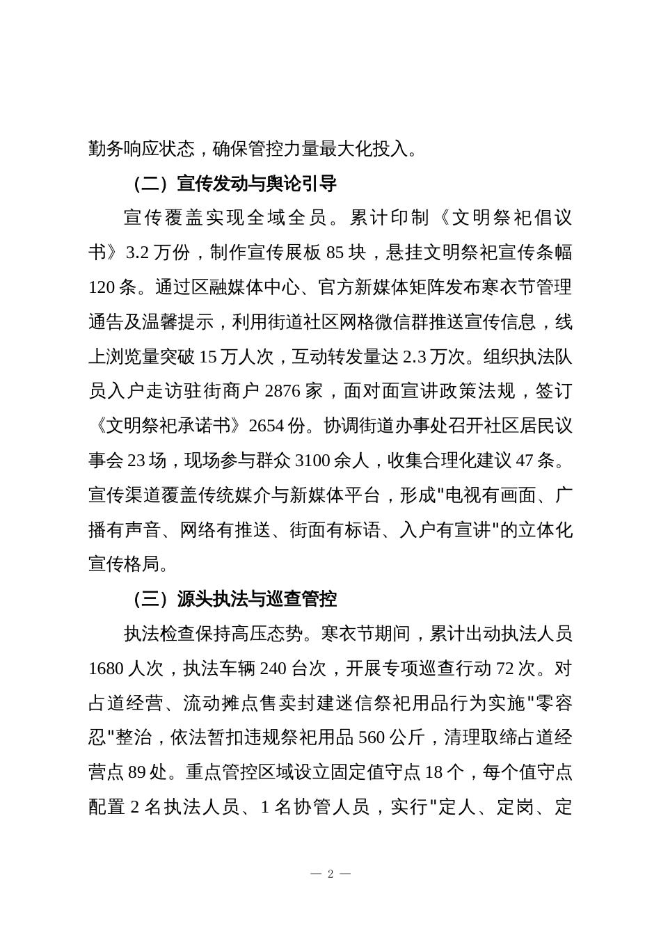 XX区城市管理行政执法局2025年度寒衣节文明祭祀管理工作总结报告_第2页