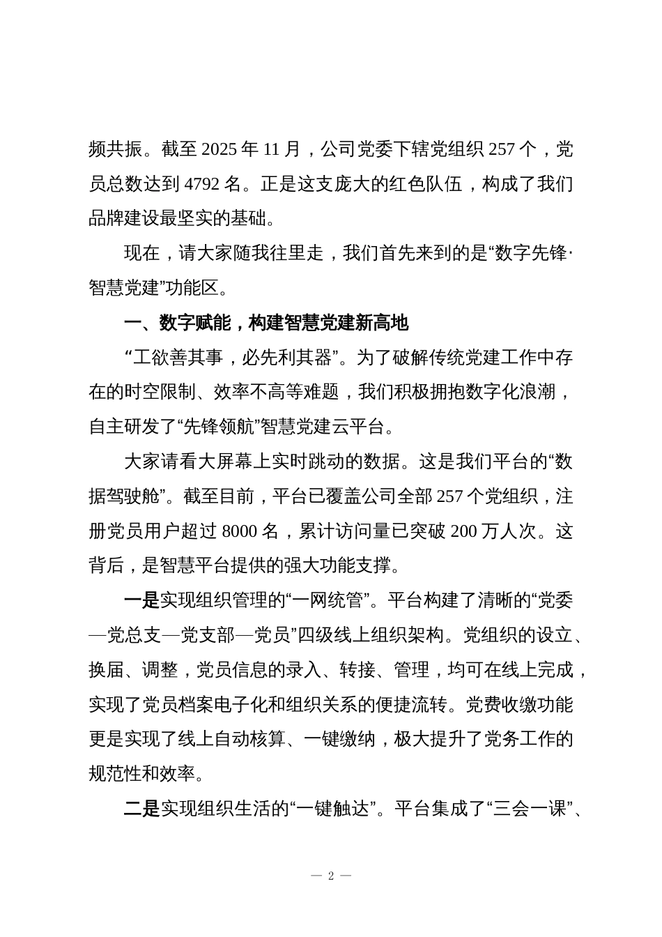 XX公司“先锋领航”党建品牌现场观摩讲解词_第2页