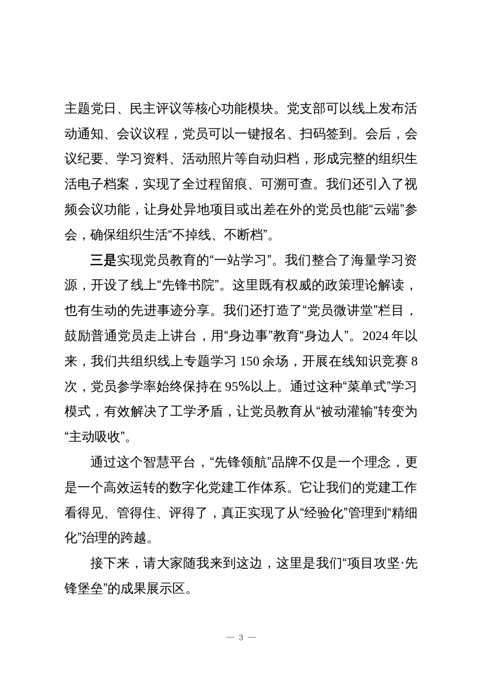 XX公司“先锋领航”党建品牌现场观摩讲解词_第3页