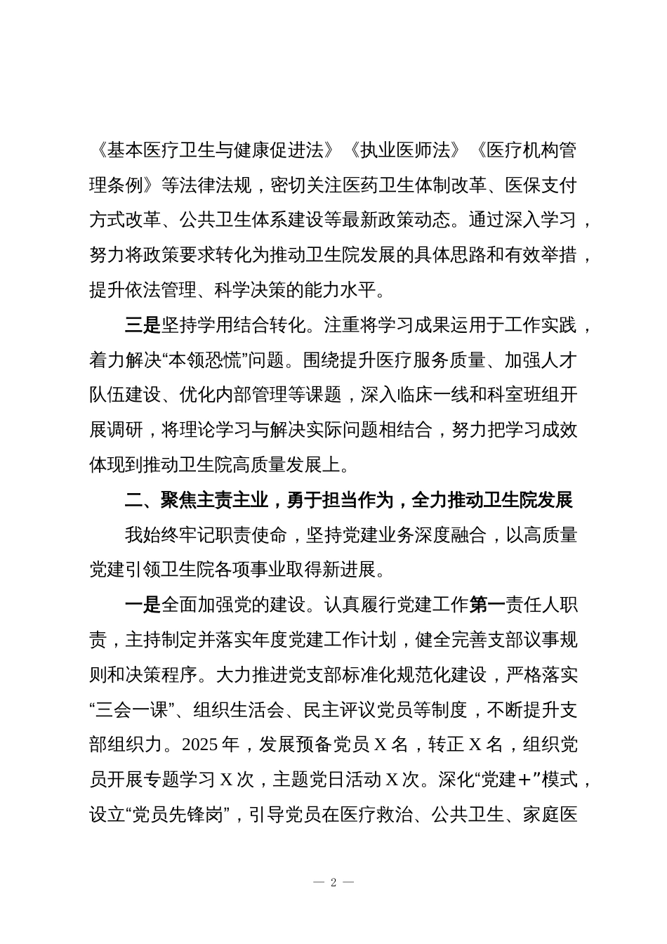 XX镇中心卫生院党支部书记、院长2025年述责述廉报告_第2页