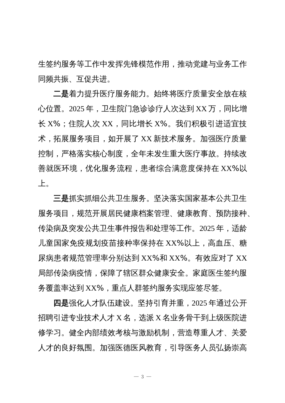 XX镇中心卫生院党支部书记、院长2025年述责述廉报告_第3页