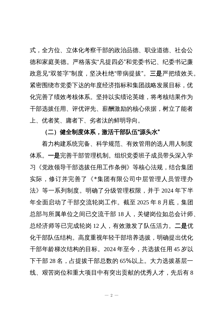 关于2025年迎接巡察工作的组织人事专题汇报_第2页