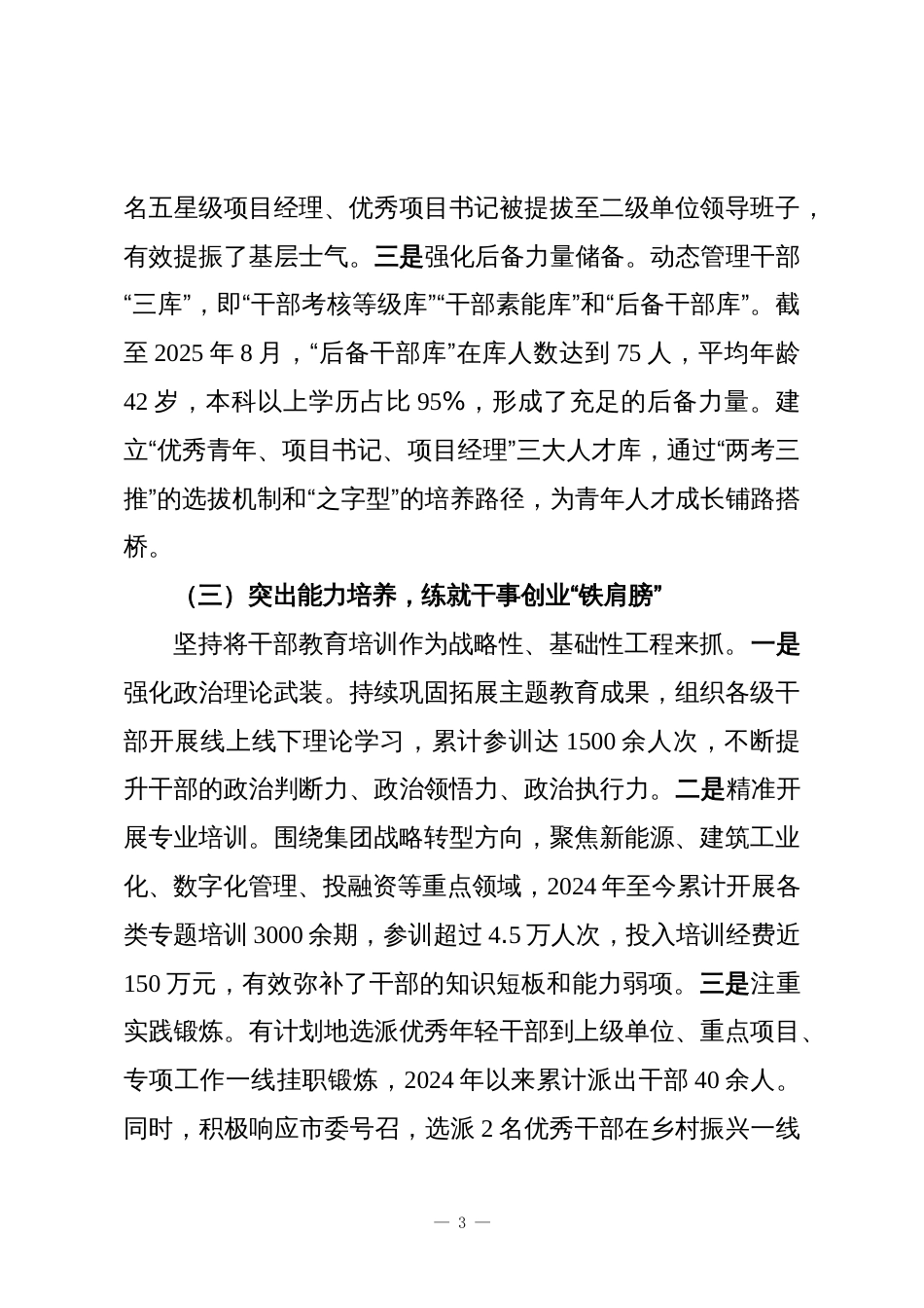 关于2025年迎接巡察工作的组织人事专题汇报_第3页