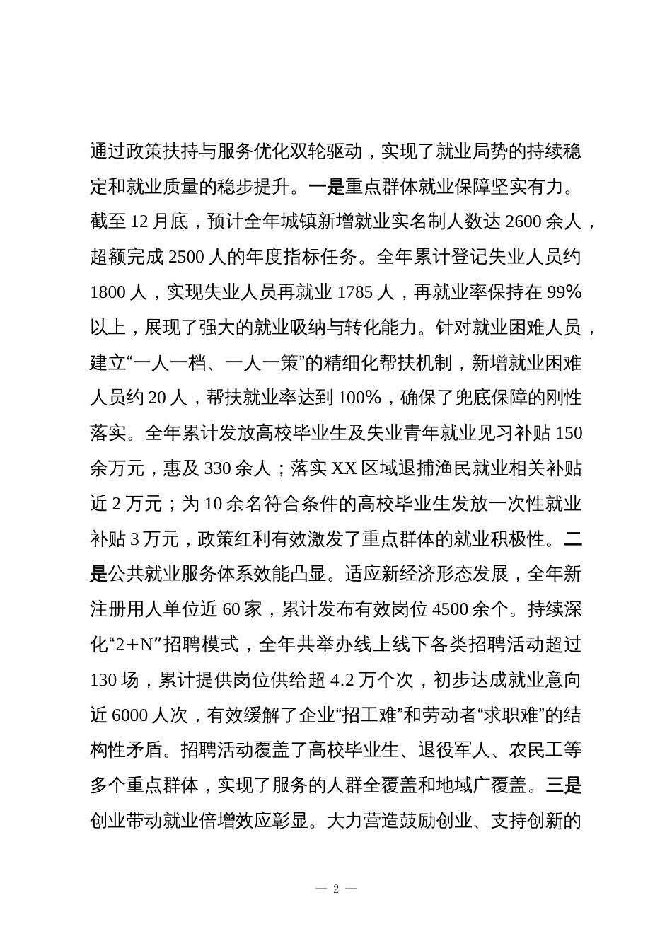 区人力资源和社会保障局2025年度工作总结_第2页