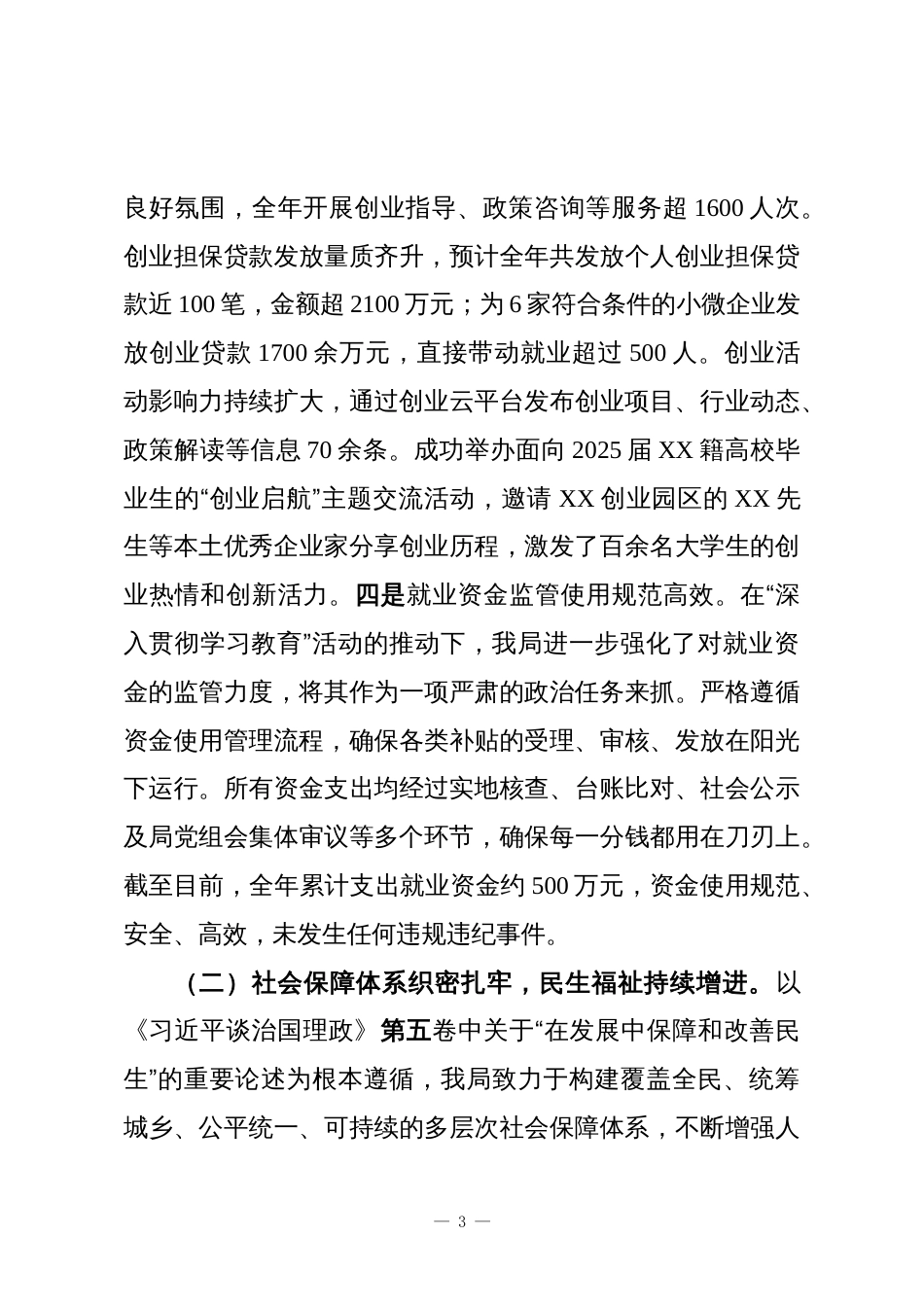 区人力资源和社会保障局2025年度工作总结_第3页