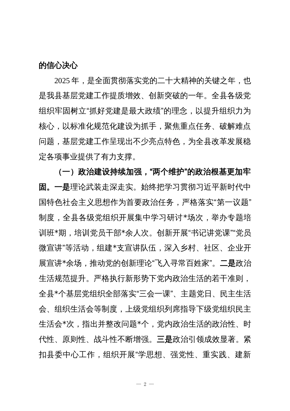 在2025年度基层党建工作述职评议会上的讲话_第2页