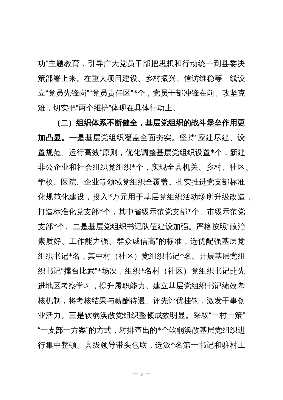 在2025年度基层党建工作述职评议会上的讲话_第3页