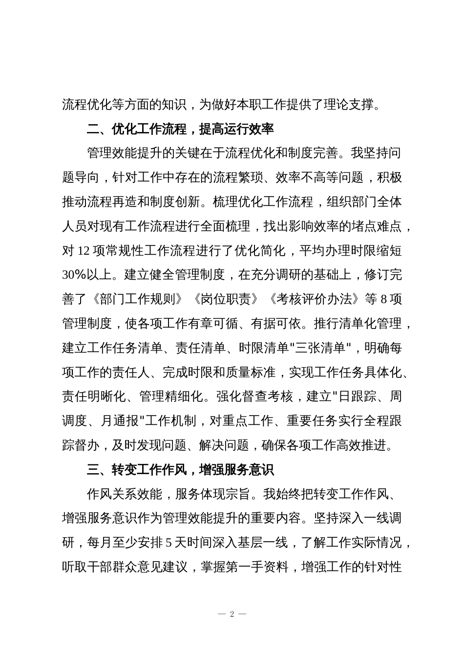 单位管理效能提升年个人总结_第2页