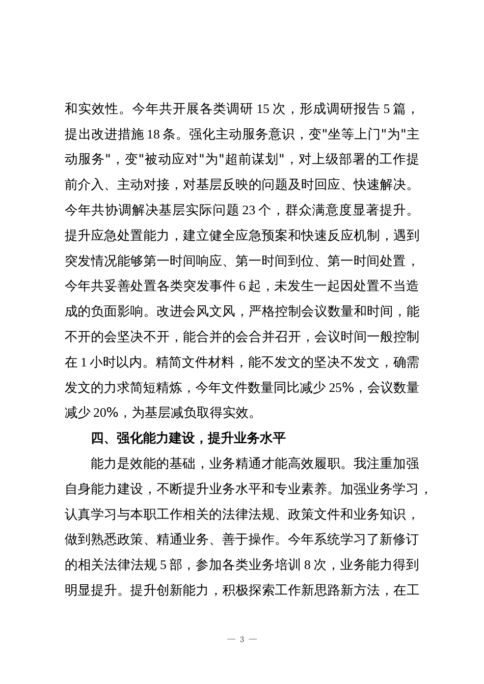 单位管理效能提升年个人总结_第3页