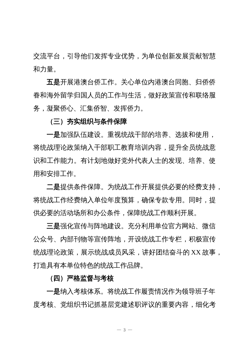 XX事业单位党委统战工作责任清单与领导班子成员统战工作职责清单_第3页