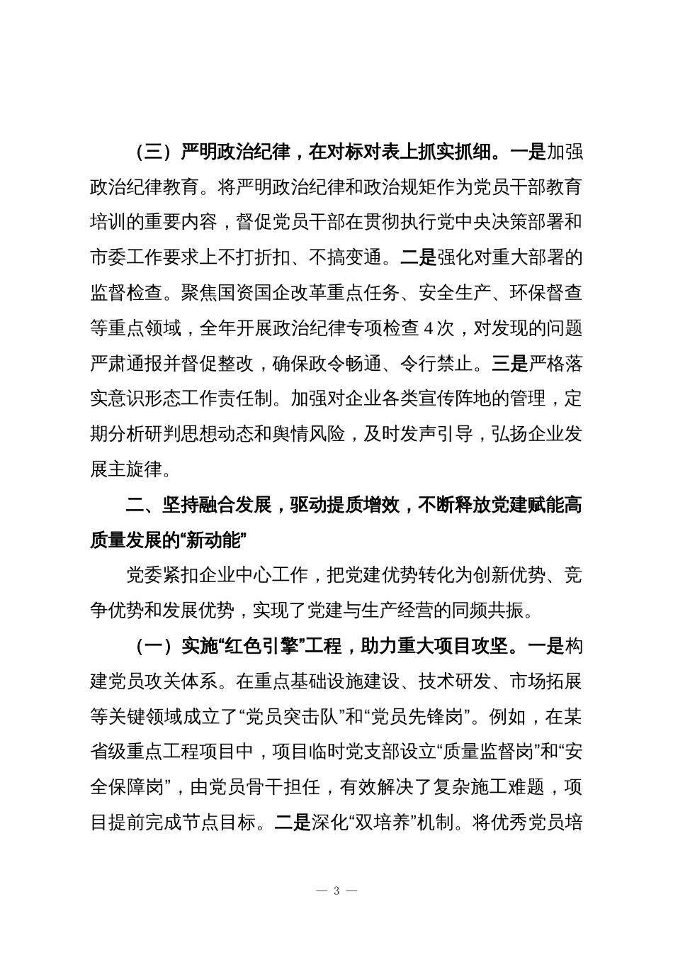 国有企业党委2025年党建工作总结与2026年工作谋划_第3页