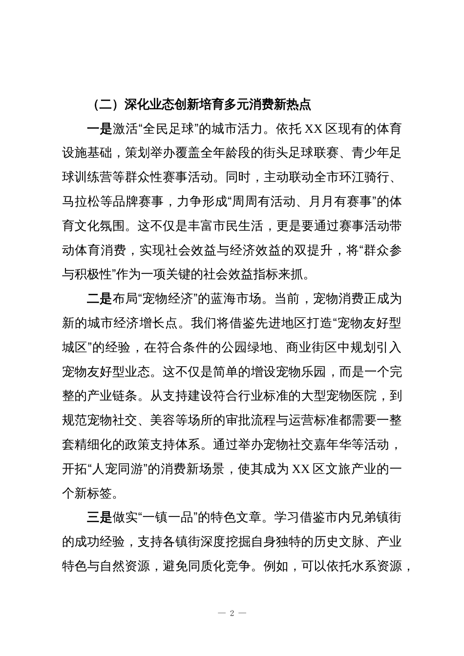 区委书记在XX市委工作务虚会上的发言_第2页