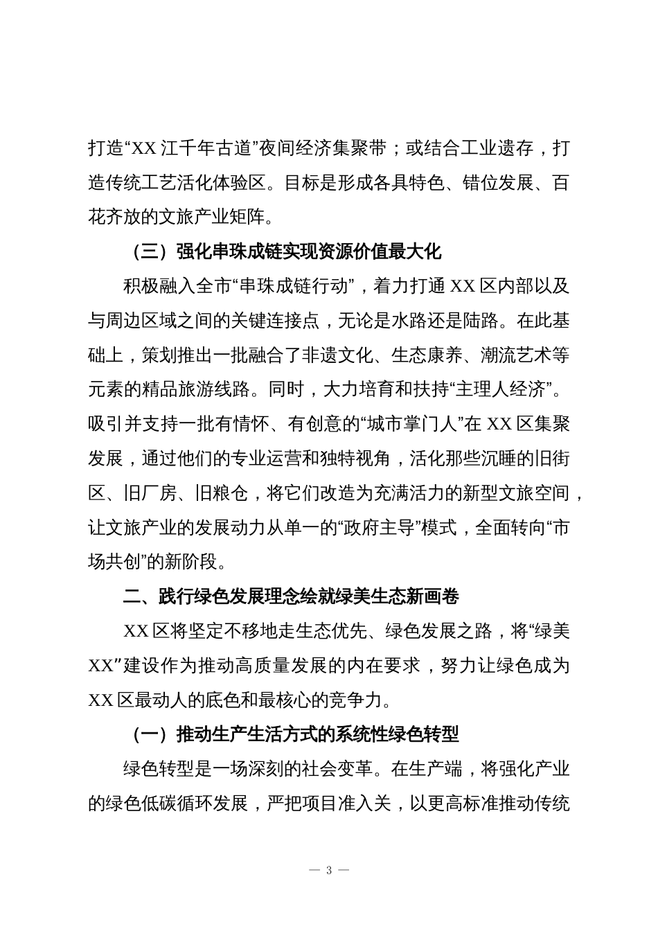 区委书记在XX市委工作务虚会上的发言_第3页