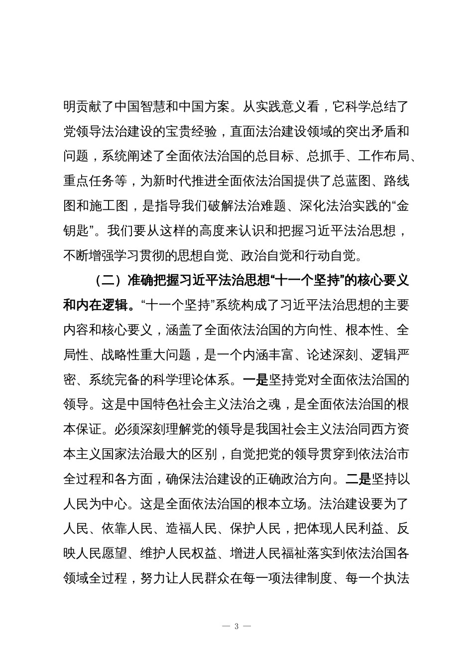 在集体学习中央全面依法治国工作会议精神研讨交流会上的讲话_第3页