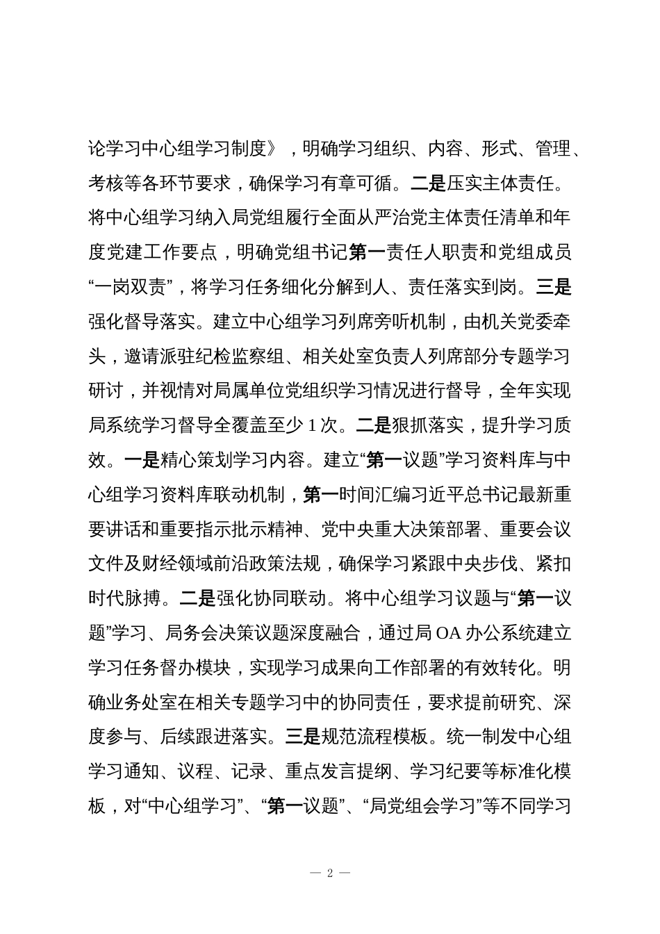 市财政局党组理论学习中心组2025年度学习工作总结_第2页