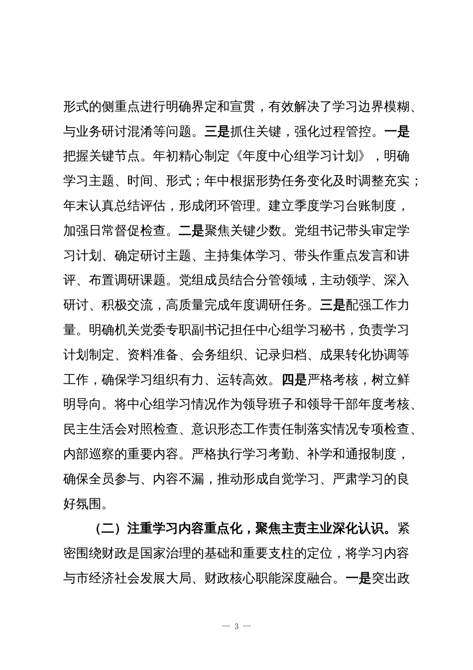 市财政局党组理论学习中心组2025年度学习工作总结_第3页
