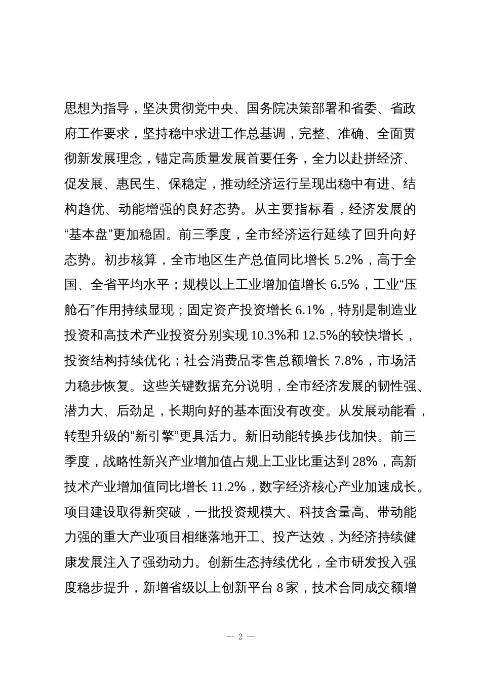 在2025年全市奋战四季度坚决实现全年目标任务推进会上的讲话_第2页