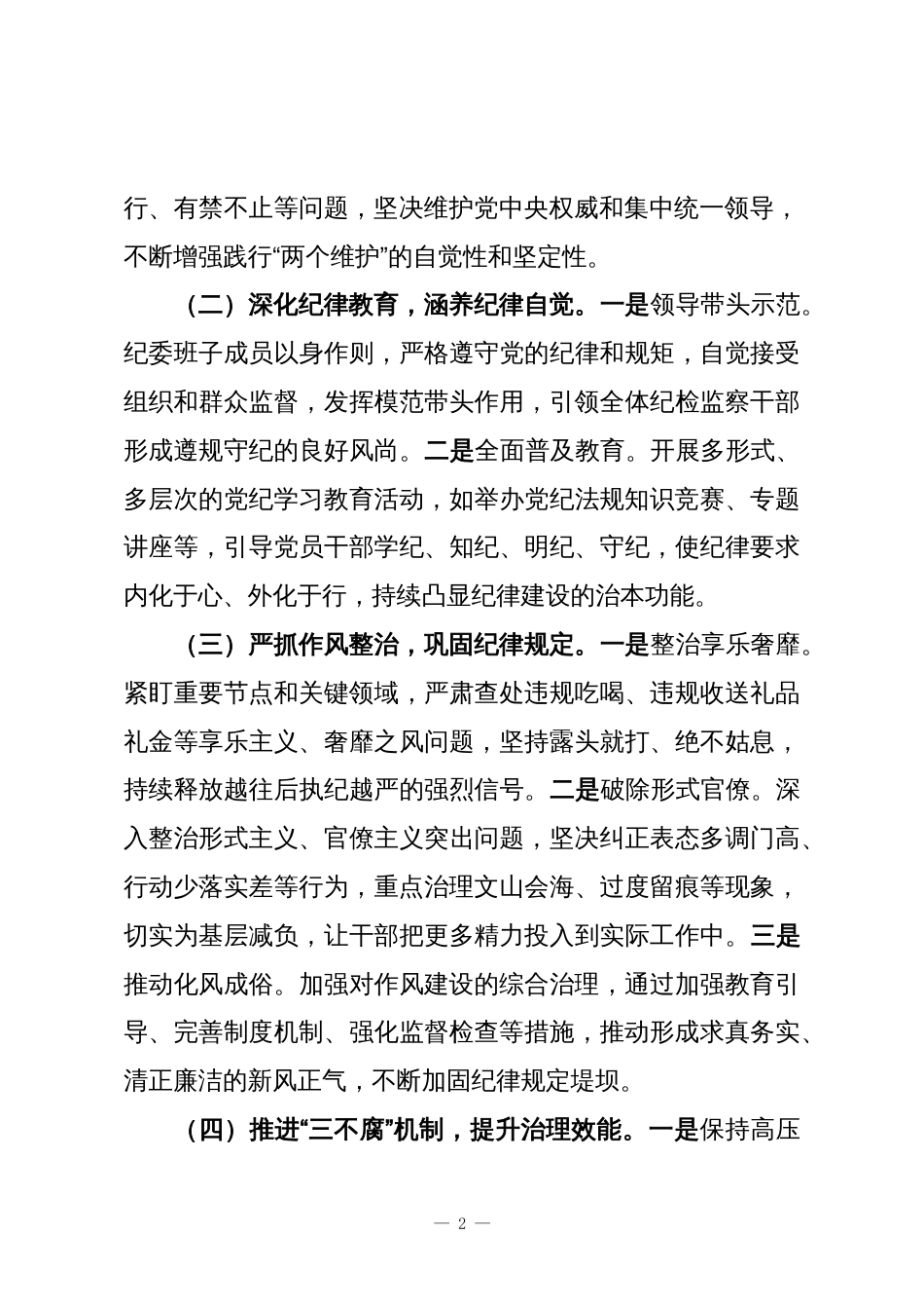 2025年纪委工作总结与2026年工作计划_第2页