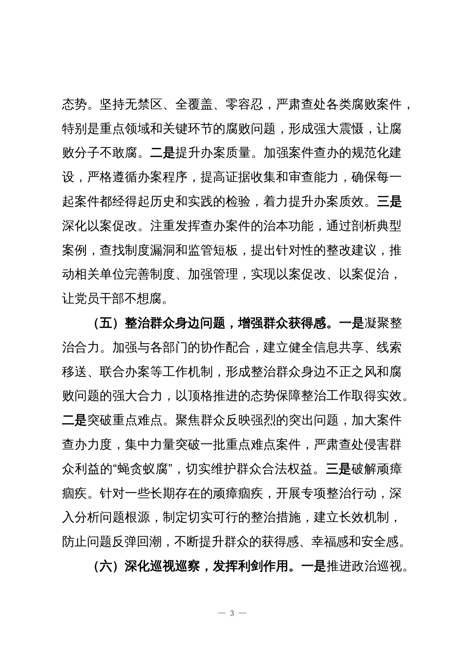 2025年纪委工作总结与2026年工作计划_第3页