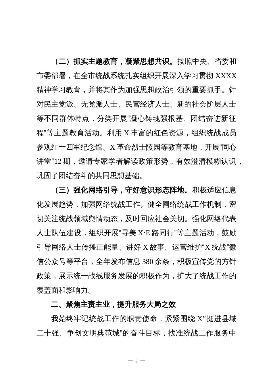 某市委统战部部长2025年度述职报告_第2页