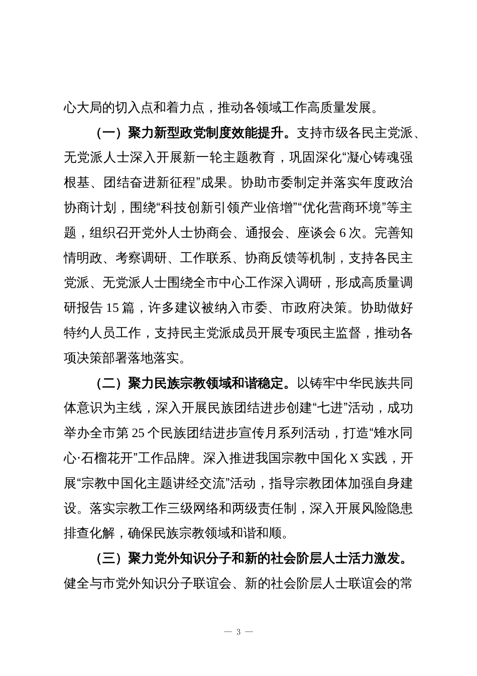 某市委统战部部长2025年度述职报告_第3页