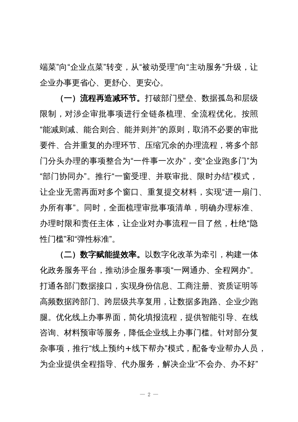在2025年全市优化营商环境企业座谈会上的交流发言_第2页