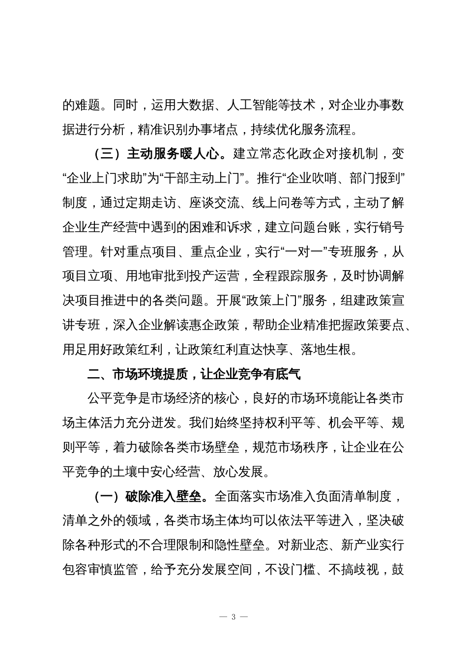 在2025年全市优化营商环境企业座谈会上的交流发言_第3页
