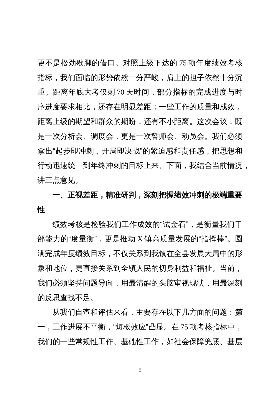 在全镇2025年度绩效工作推进会上的讲话_第2页