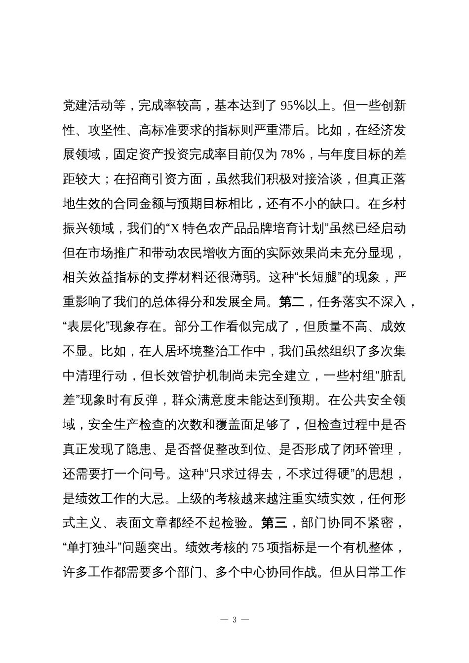 在全镇2025年度绩效工作推进会上的讲话_第3页