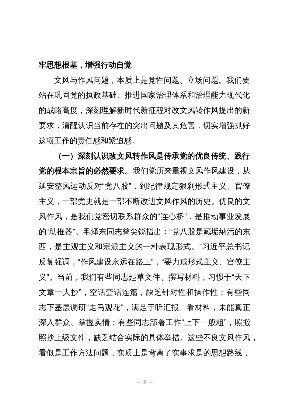 党委书记在镇党委理论学习中心组“改文风转作风”专题研讨会上的交流发言_第2页