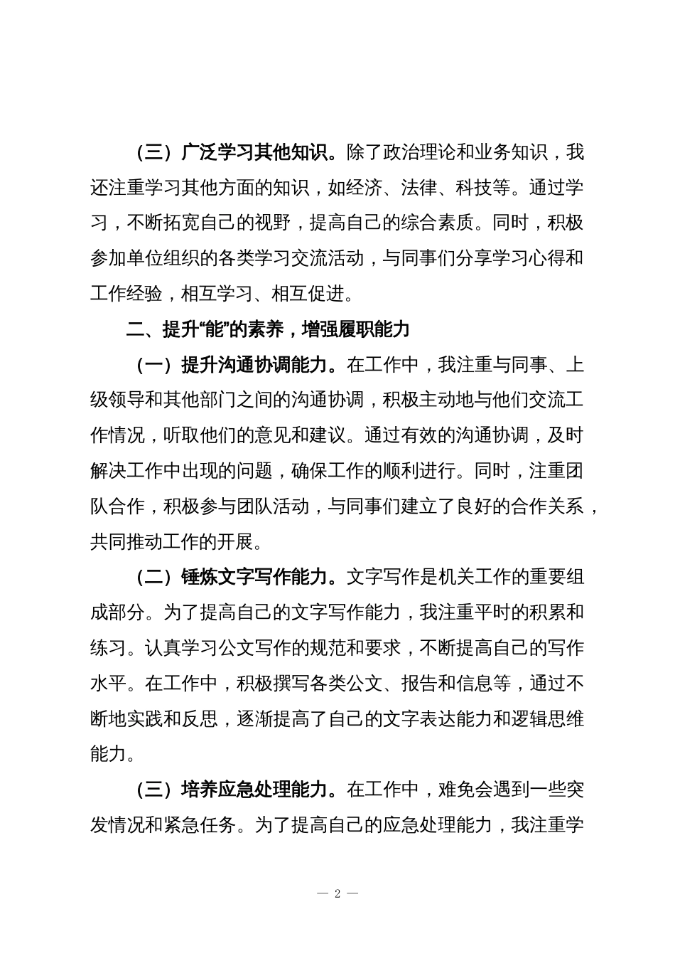 2025年机关单位个人年终工作总结_第2页