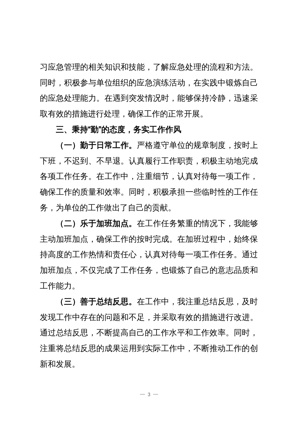 2025年机关单位个人年终工作总结_第3页