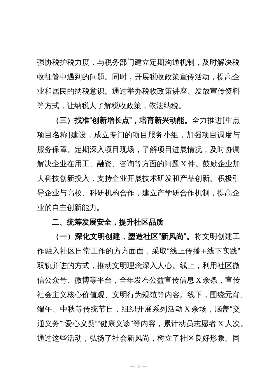 2025年社区工作总结_第2页