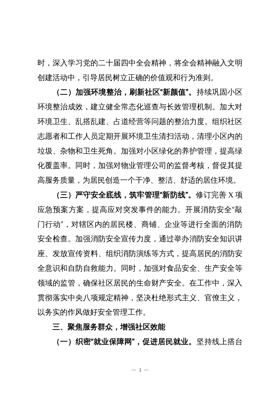 2025年社区工作总结_第3页
