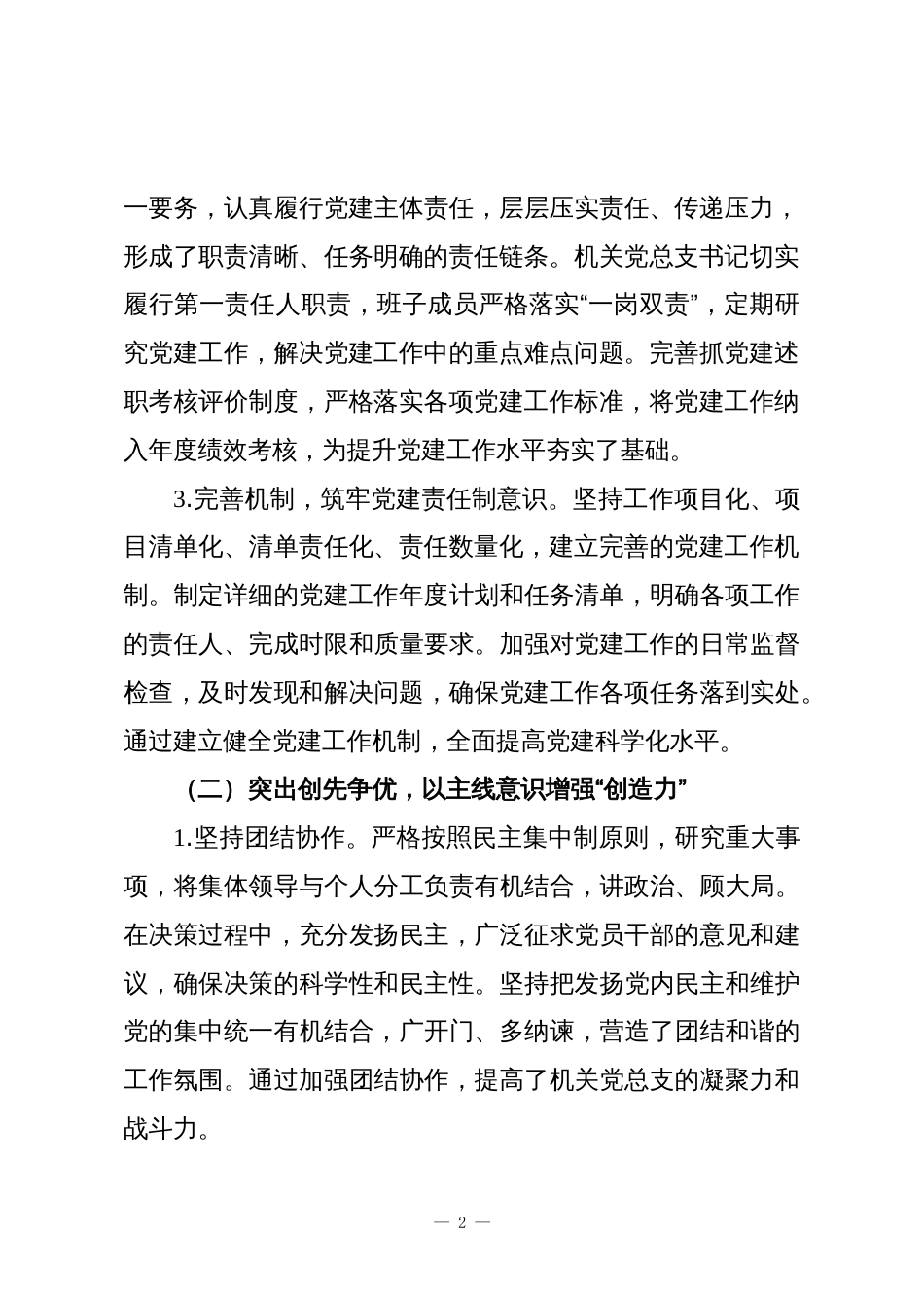 机关党总支2025年党建工作总结_第2页