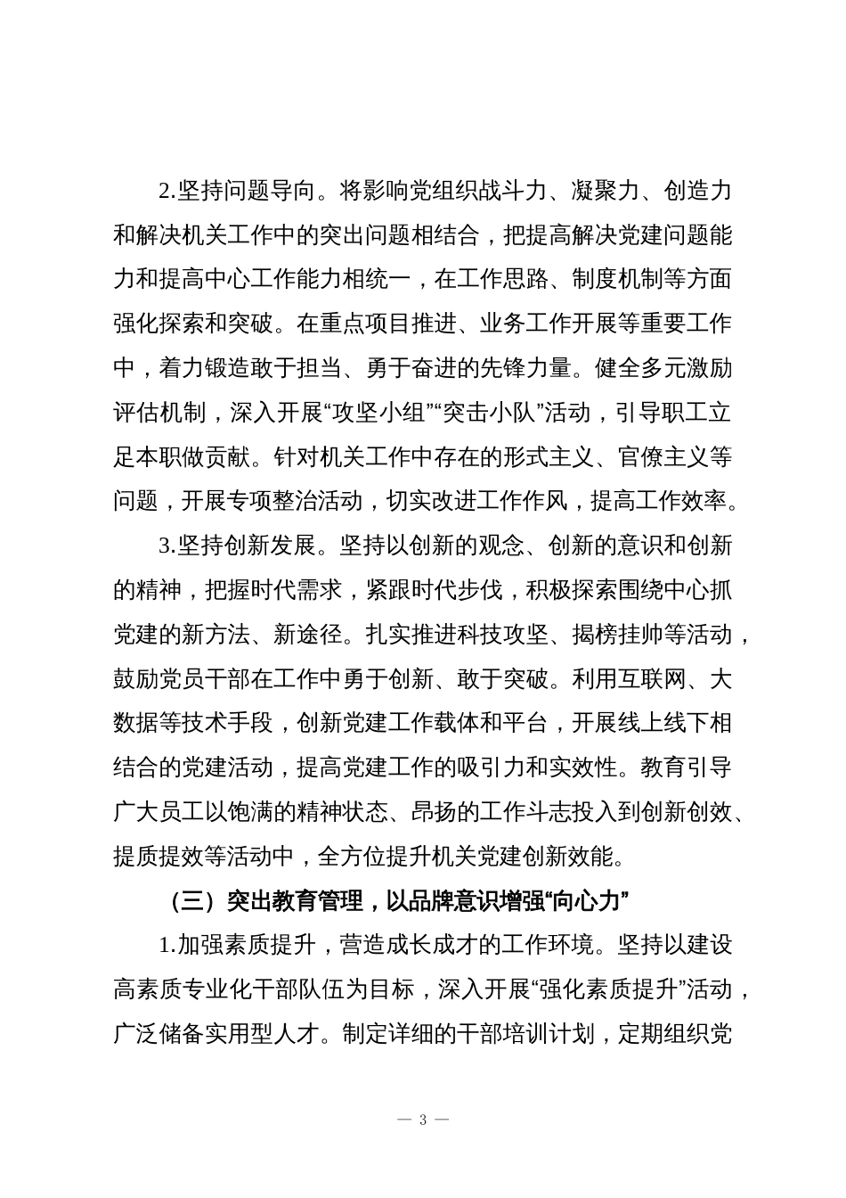 机关党总支2025年党建工作总结_第3页