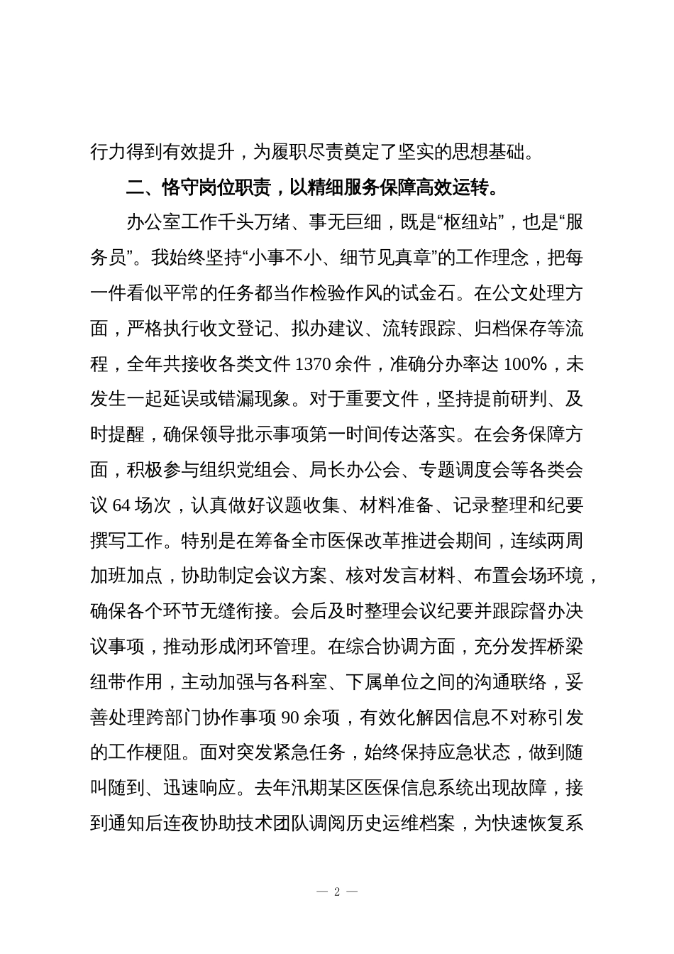 局办公室科员年终个人工作总结_第2页