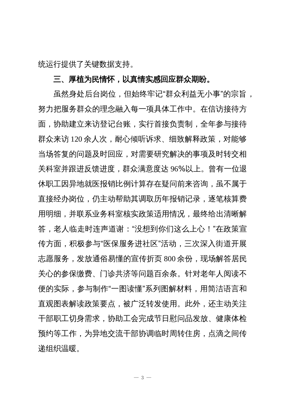 局办公室科员年终个人工作总结_第3页