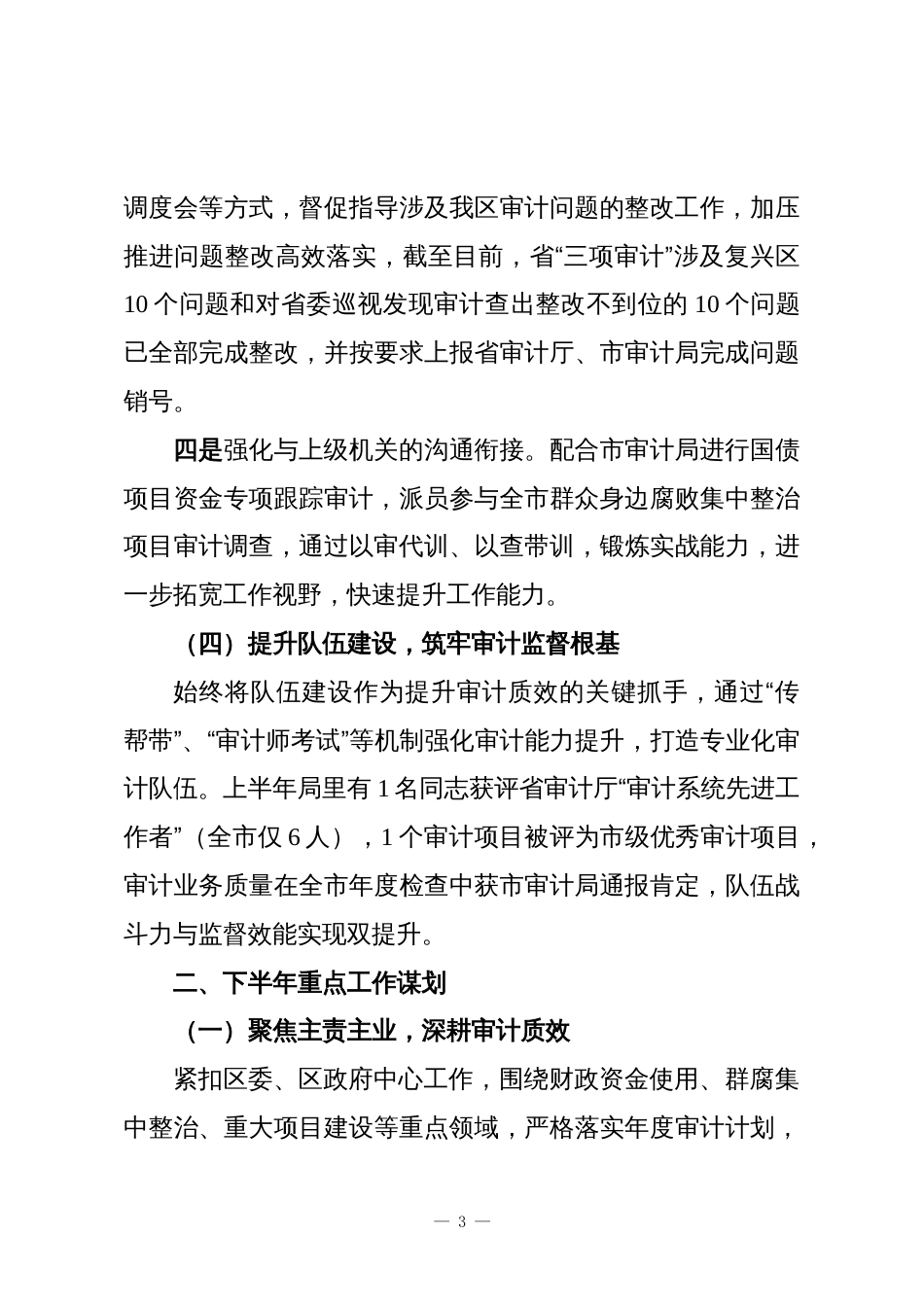 区审计局2025年上半年重点工作总结及下半年重点工作谋划_第3页