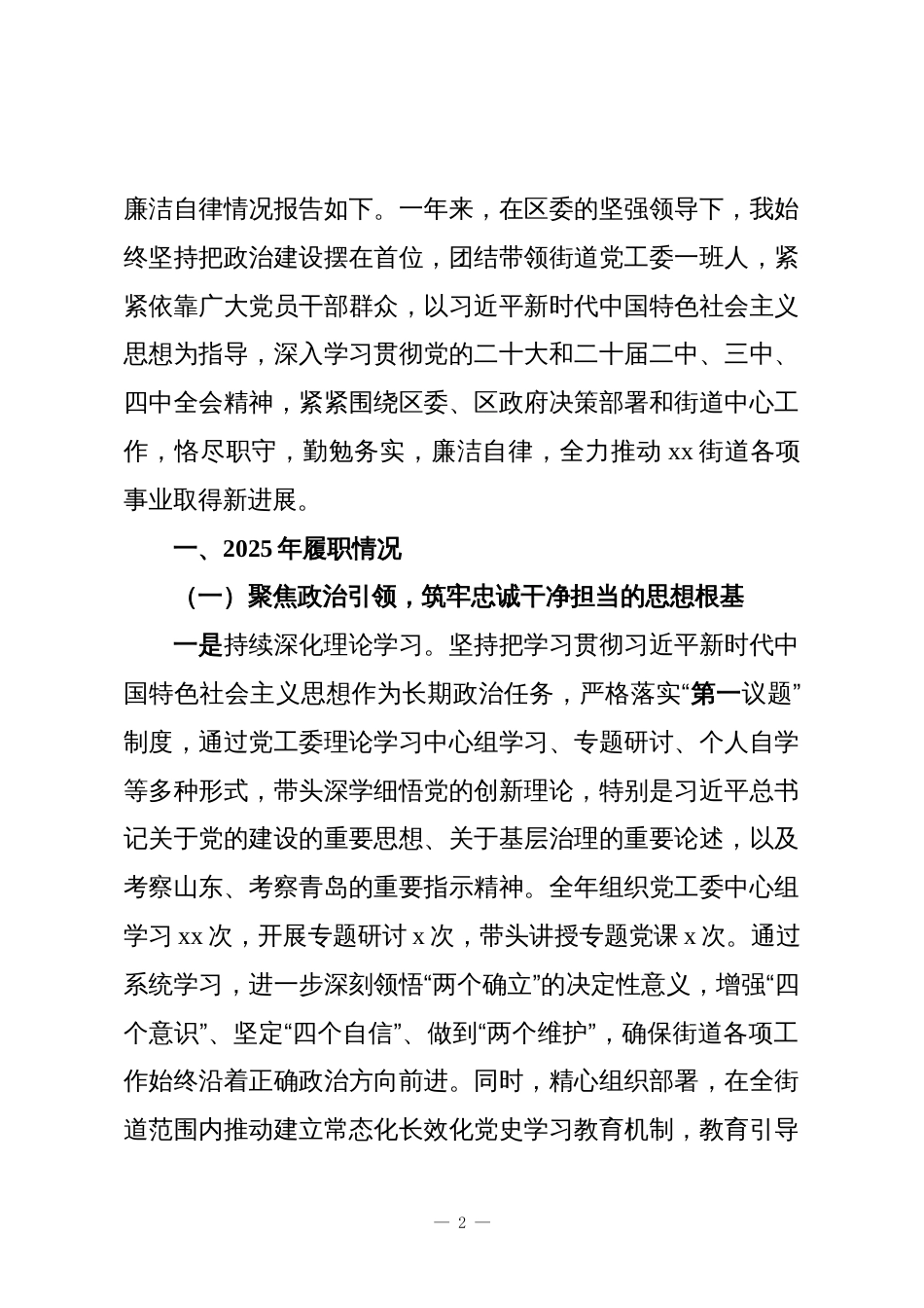 (15篇)2025年度述职述廉报告汇编_第2页