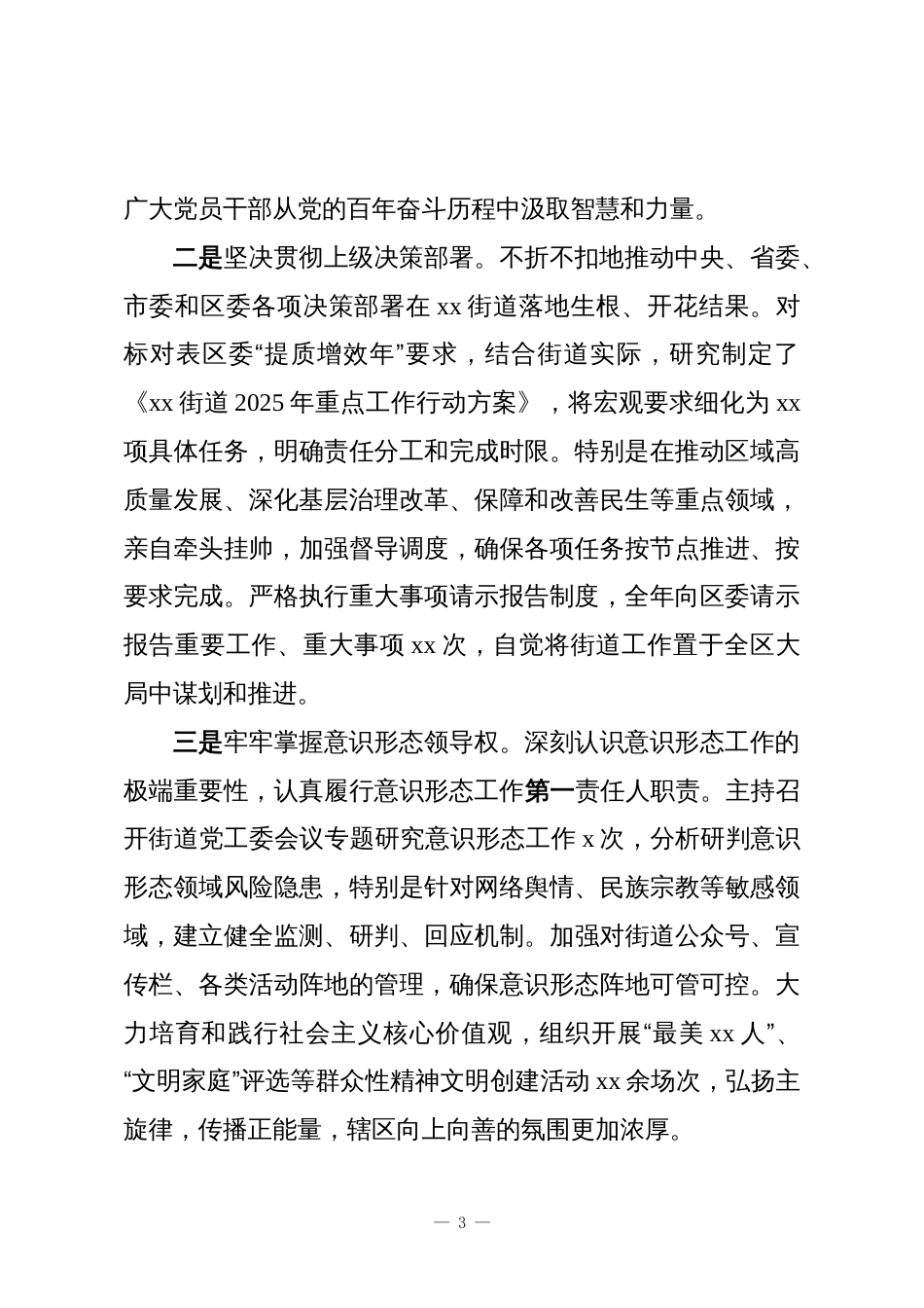 (15篇)2025年度述职述廉报告汇编_第3页