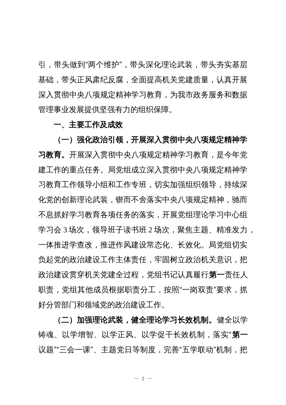 (7篇)2025年度党建工作总结报告汇编_第2页