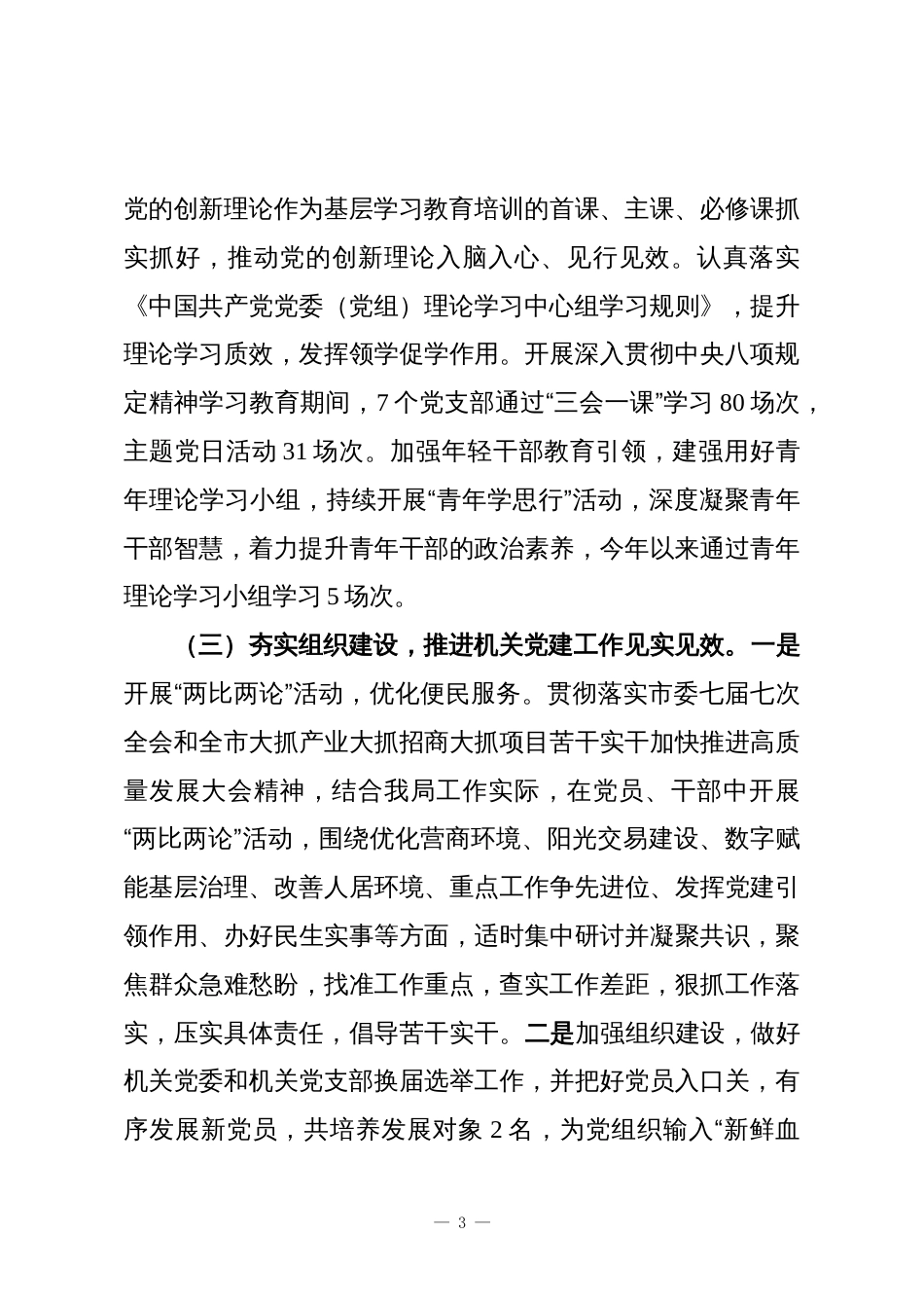 (7篇)2025年度党建工作总结报告汇编_第3页