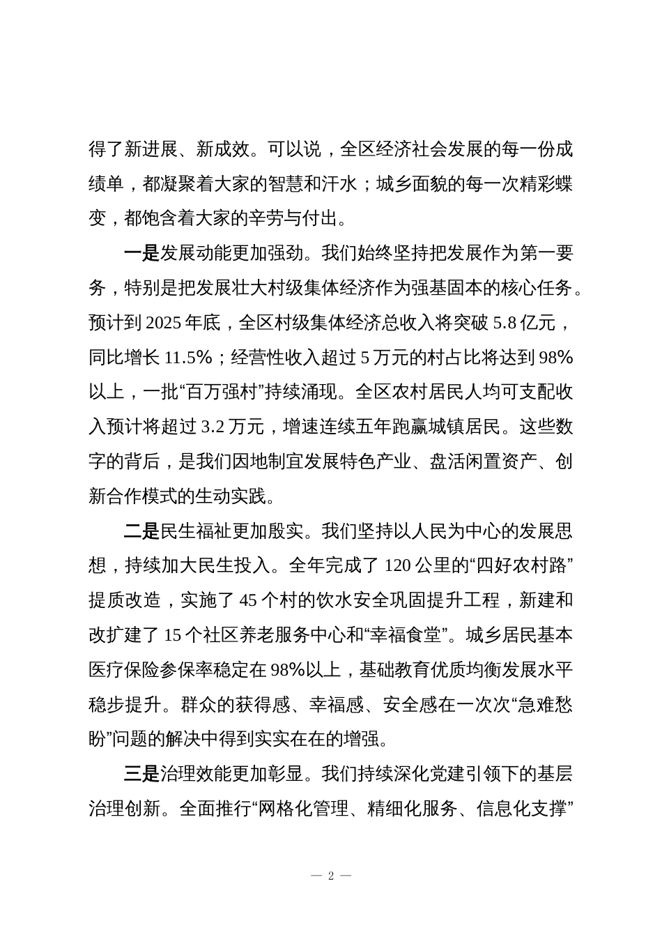 在全区村(社区)2026年工作谋划座谈会上的讲话_第2页