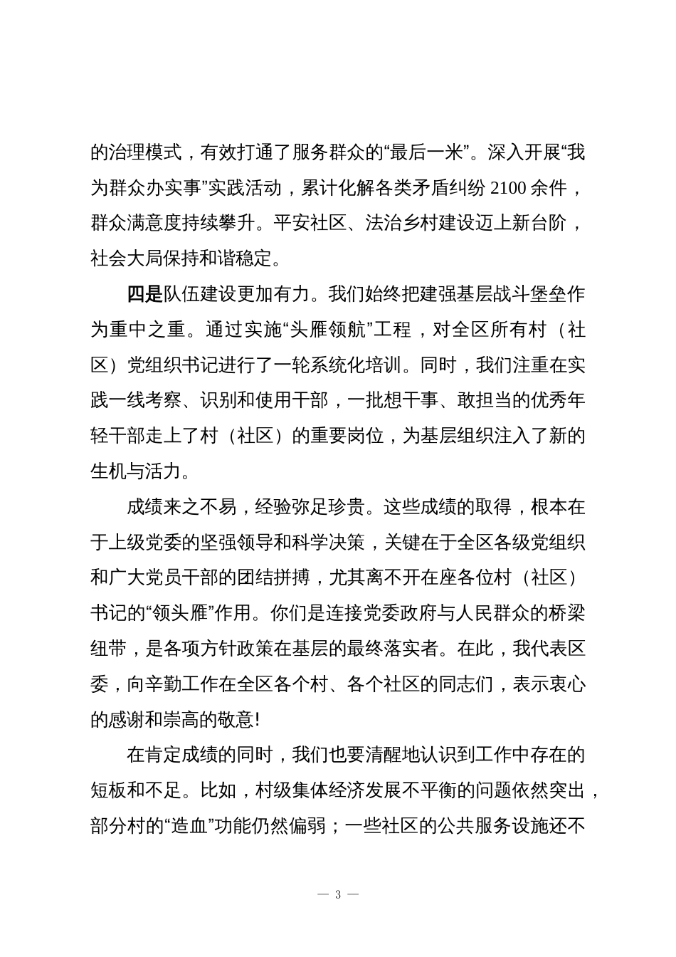 在全区村(社区)2026年工作谋划座谈会上的讲话_第3页